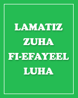 lamatiz-zuha-fi-efayeel-luha